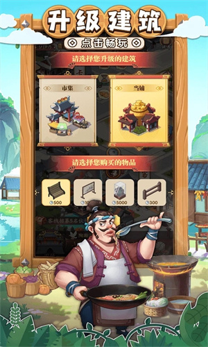 我是大东家手游APP最新