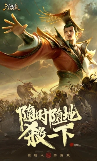 三国杀解锁版无限元宝全武将