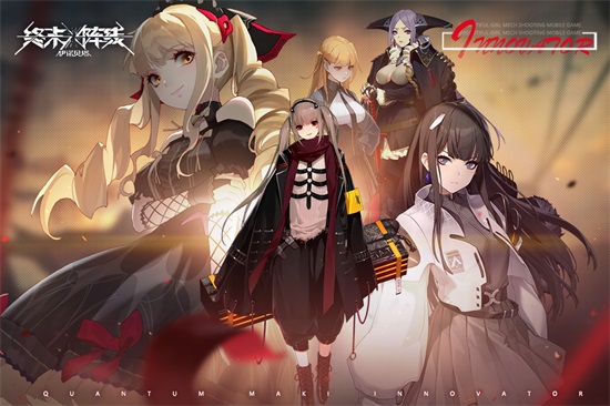 终末阵线伊诺贝塔手游最新版