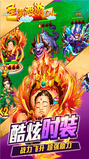 圣境西游破解版