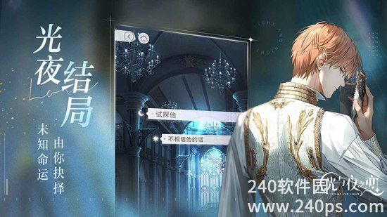 光与夜之恋手游最新版下载