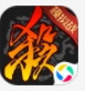 三国杀解锁版无限元宝全武将 v4.0.5