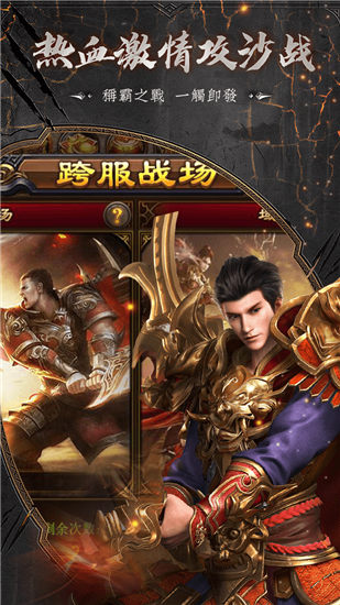 皇城传奇bt版