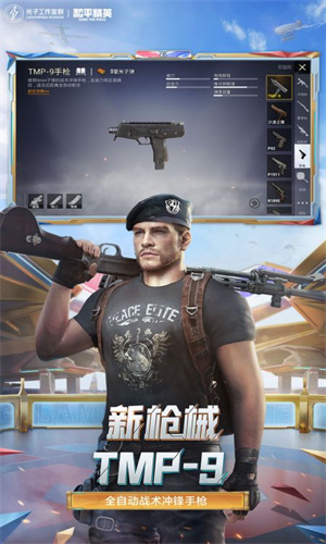 和平精英手游官方版本