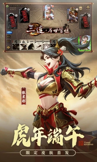 三国杀解锁版无限元宝全武将