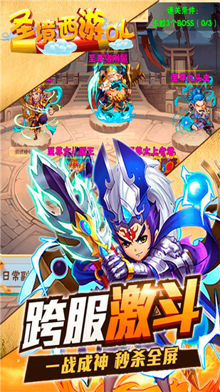 圣境西游破解版