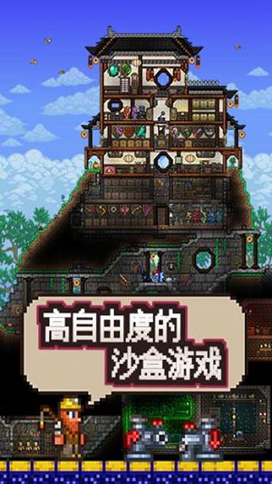 泰拉瑞亚最新版下载
