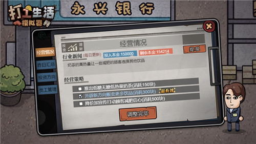 打工生活模拟器安卓最新版