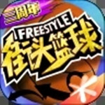 街头篮球单机版 v3.2.1