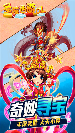 圣境西游破解版