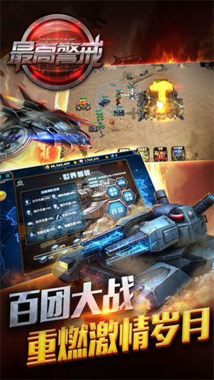 最高警戒app下载最新安卓版