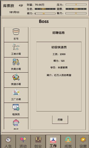 未来人生2最新版