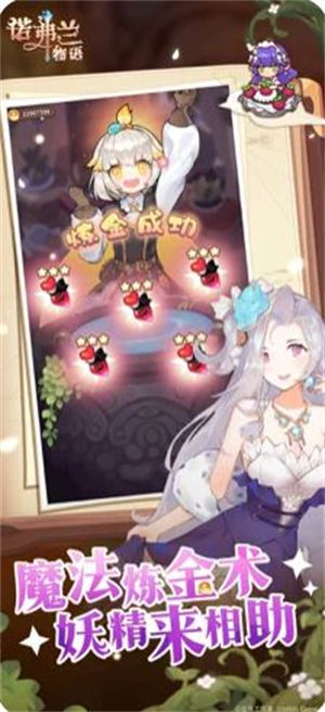 诺弗兰物语官方版下载安卓版