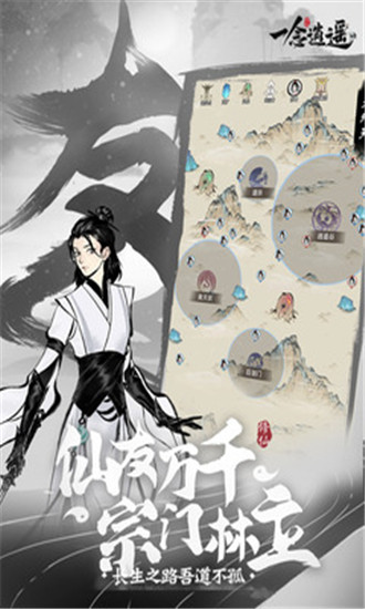 一念逍遥全部密令