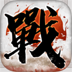 全战天下解锁版无限元宝  v1.1.1