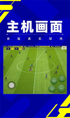 实况足球2024国际服下载