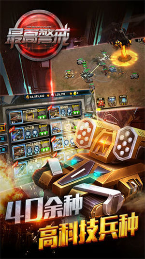 最高警戒app下载最新安卓版