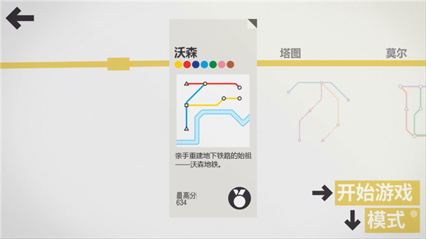 模拟地铁免付费完整版