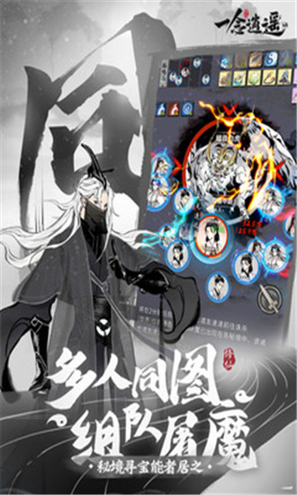 一念逍遥全部密令