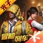 和平精英官方版2023下载 v1.22.36