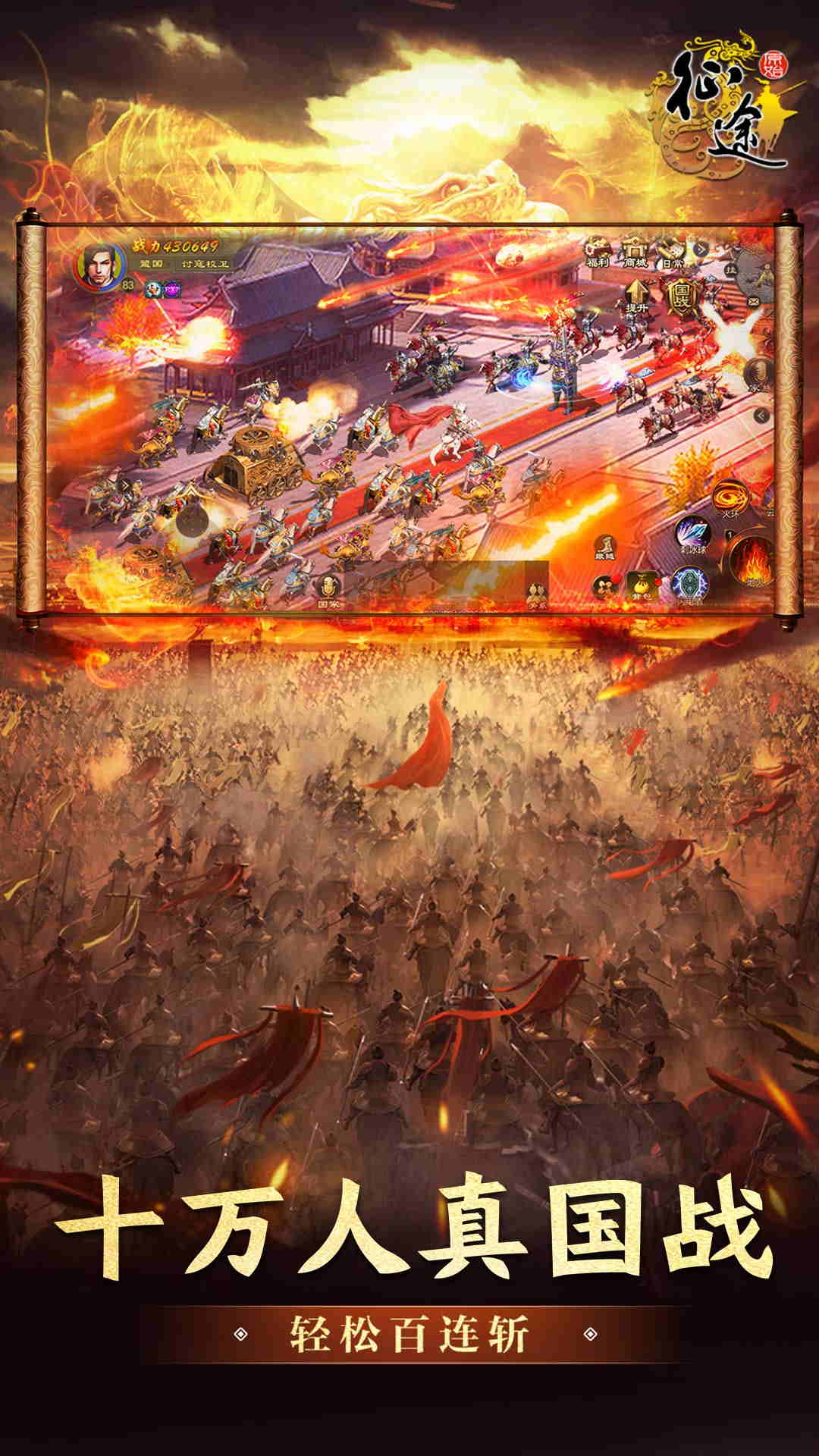原始征途变态版