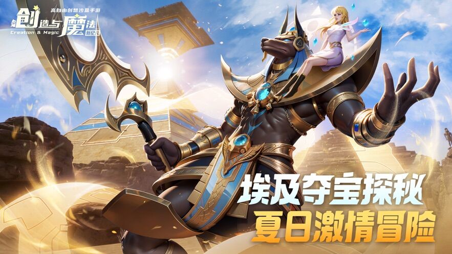 创造与魔法官方版下载安装
