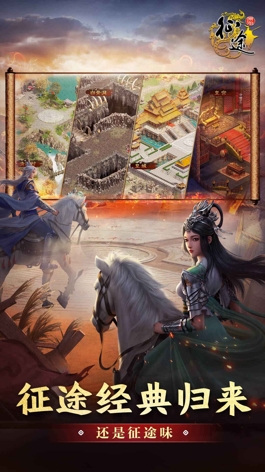 原始征途变态版
