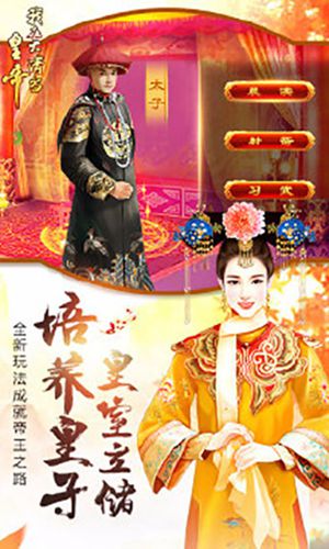 我在大清当皇帝精简版