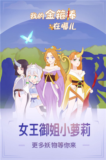 我的金箍棒在哪儿