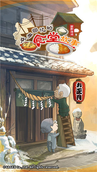 众多回忆的食堂故事无限体力无限金币版