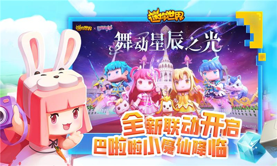 迷你世界无敌版精简版