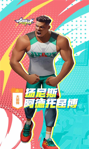 全明星街球派对最新手游
