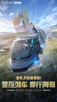 和平精英官方版2023下载