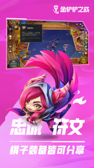 金铲铲之战内购精简版下载