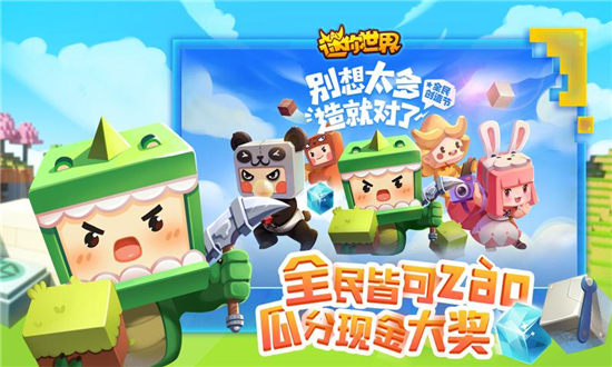 迷你世界无敌版精简版