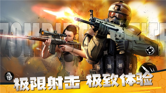 僵尸前线3D中文精简版