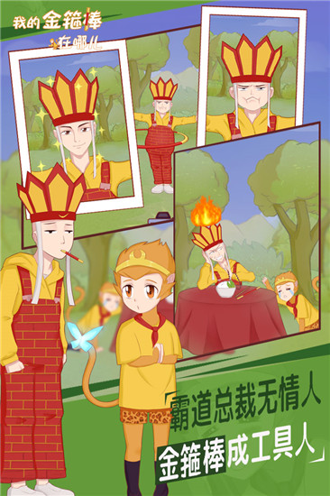 我的金箍棒在哪儿