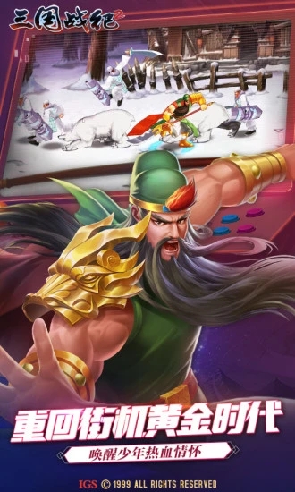 三国战纪2手游破解版苹果版