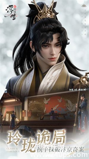 浮生忆玲珑手游官方版