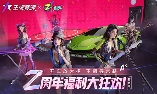王牌竞速手机免费最新版