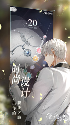 光与夜之恋苹果版免费下载