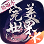 完美世界无限元宝破解版 v1.399.1