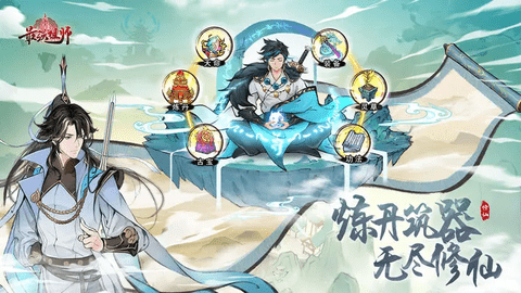 最强祖师免费下载