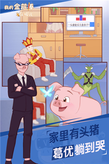 我的金箍棒在哪儿