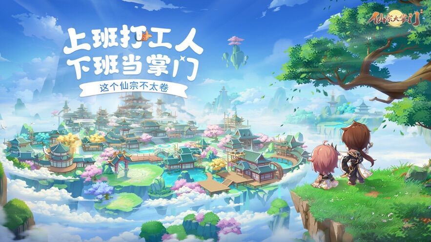 仙宗大掌门手游下载安装