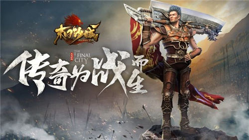 末日沙城官方版