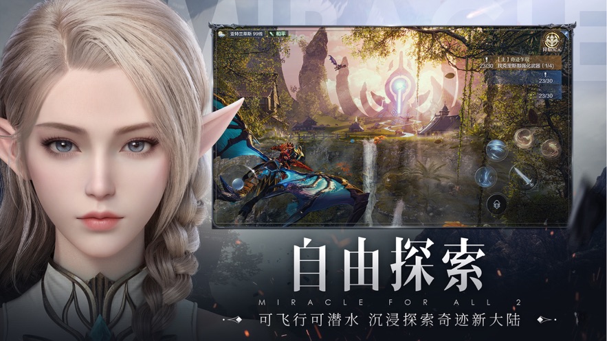 全民奇迹2最新版下载