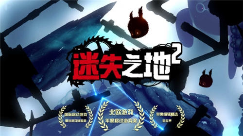 迷失之地2解锁版