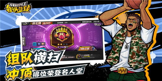 街头篮球内购解锁版
