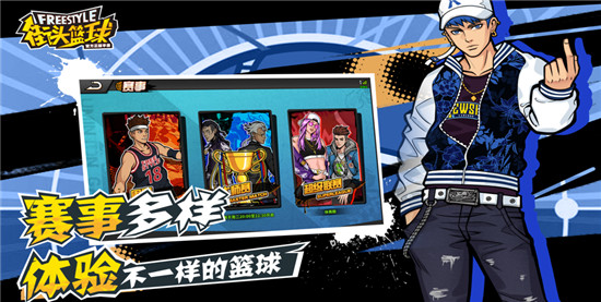 街头篮球内购解锁版